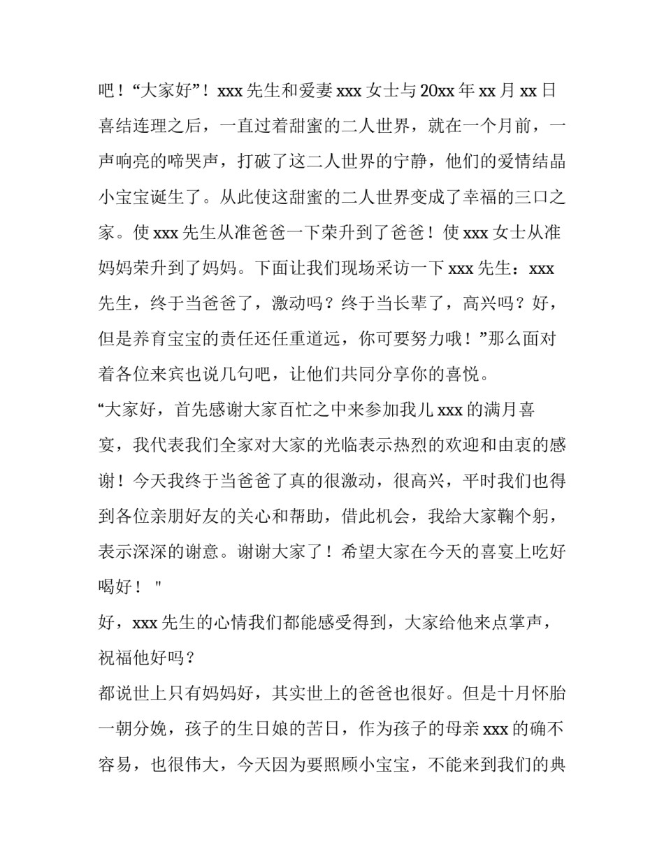 贵子满月酒司仪主持词 喜得贵子满月酒主持词(3篇)_第2页