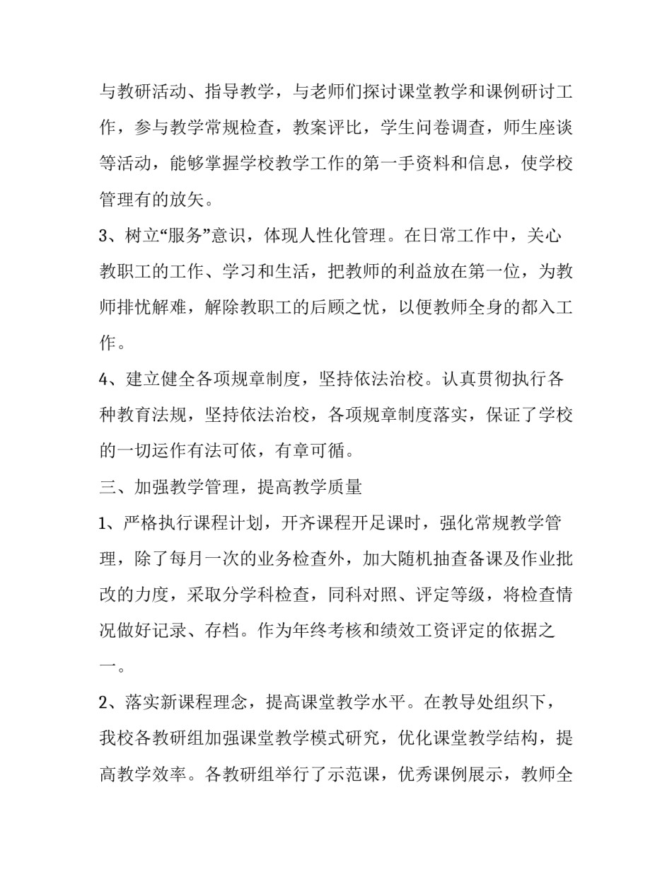 小学校长个人述职报告简短 小学副校长个人述职报告(五篇)_第2页