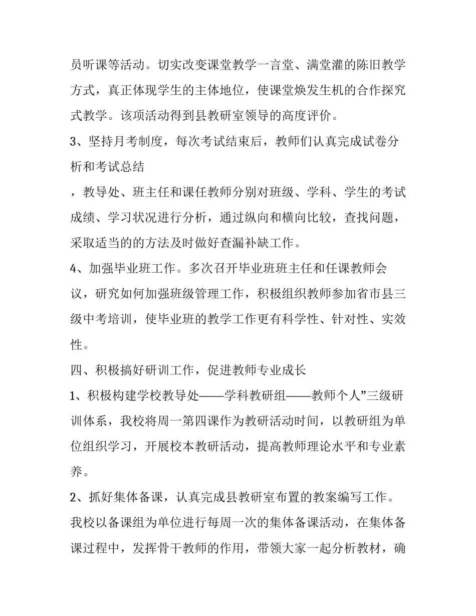 小学校长个人述职报告简短 小学副校长个人述职报告(五篇)_第3页