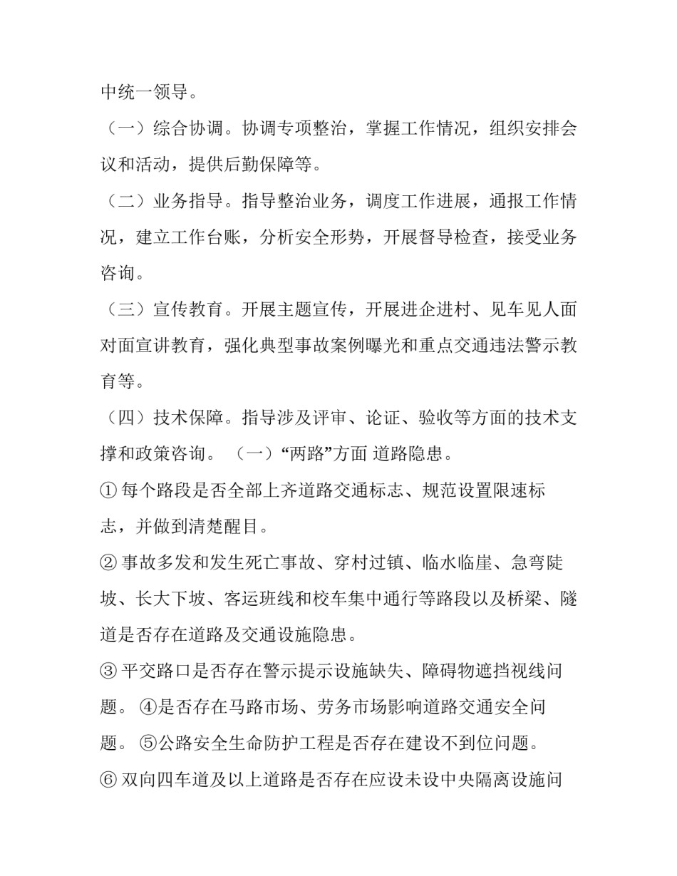 农村专项治理方案范文如何写 农村综合治理工作方案(九篇)_第2页