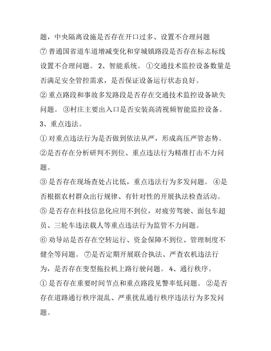 农村专项治理方案范文如何写 农村综合治理工作方案(九篇)_第3页