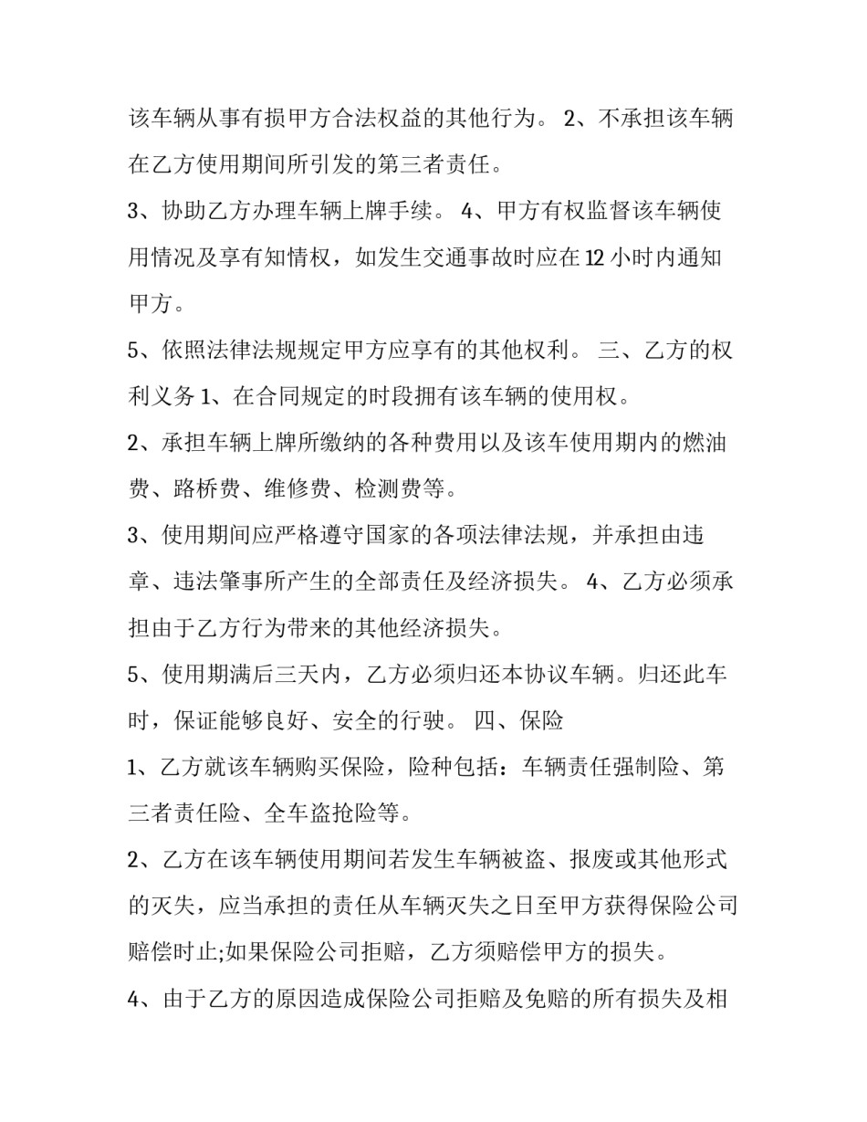 车辆使用协议书范本 用车协议书最简单范本(3篇)_第3页