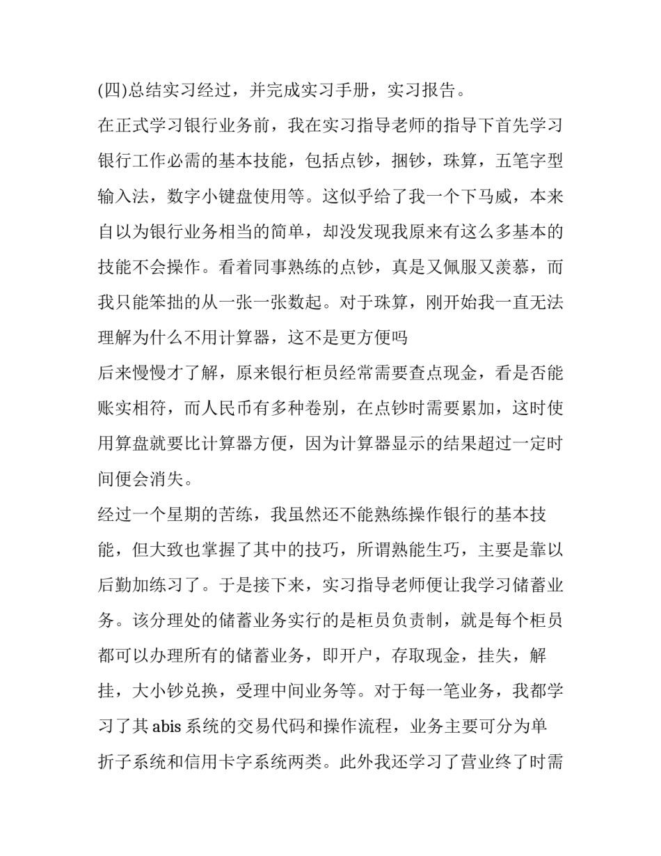 2023年实习报告5000字(八篇)_第2页