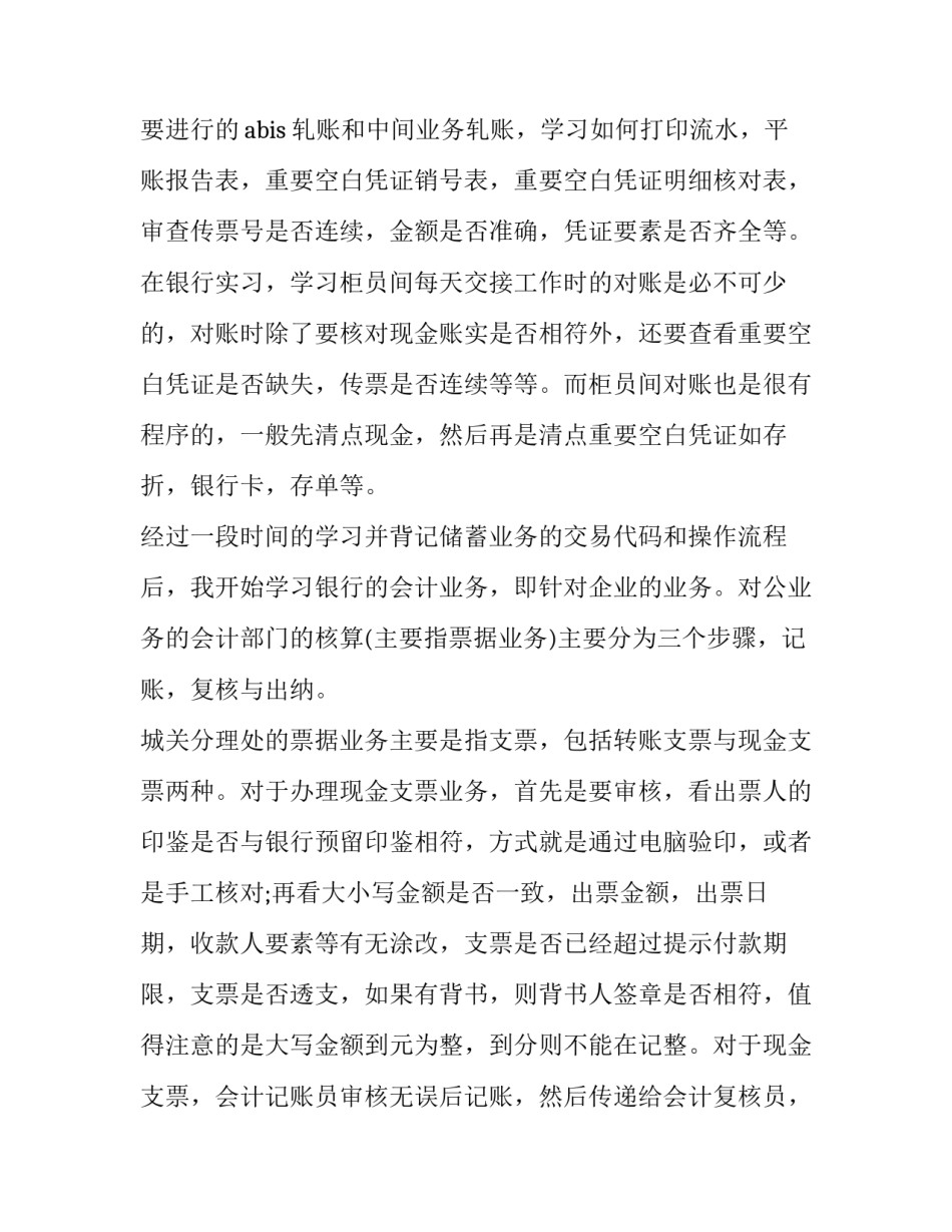 2023年实习报告5000字(八篇)_第3页