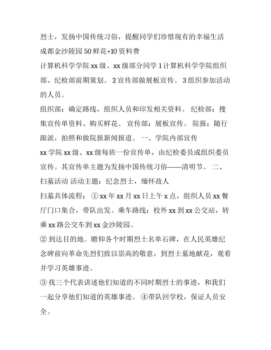 2023年以清明节为主题的活动方案托班 托班端午节主题活动方案(四篇)_第3页