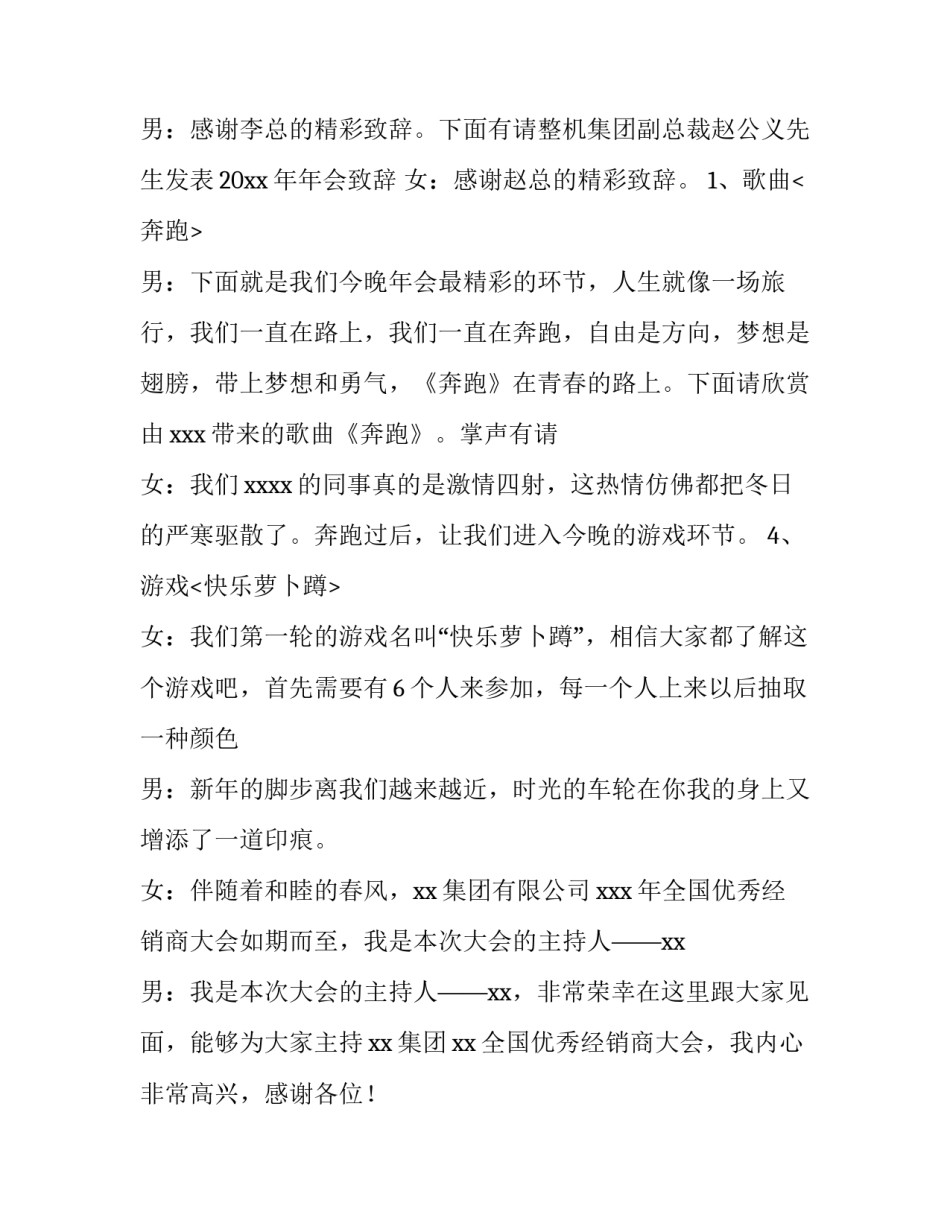 公司新年年会主持词开场白 公司年会开场主持词简短(五篇)_第3页