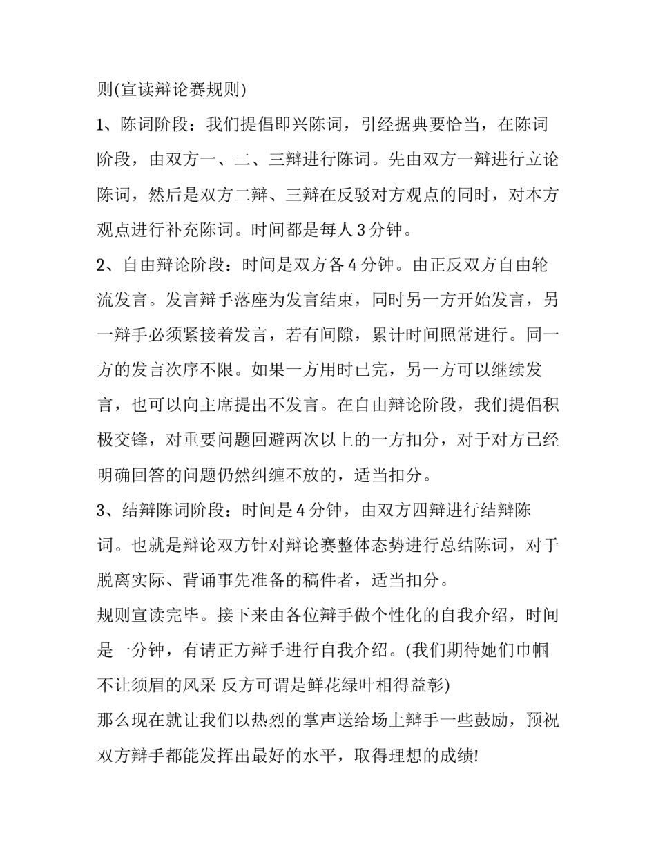 2023年辩论赛结束主持词 辩论赛主持词结束语(4篇)_第2页