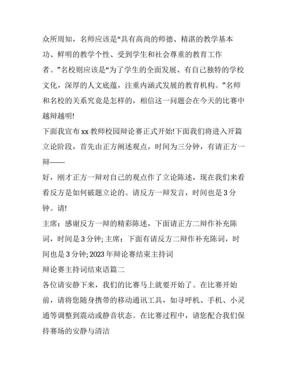 2023年辩论赛结束主持词 辩论赛主持词结束语(4篇)_第3页