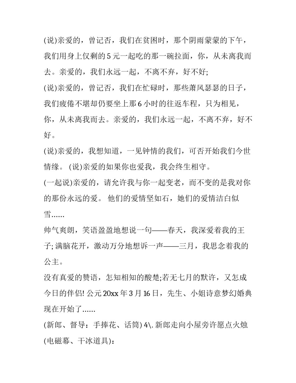 2023年婚礼主持词交杯酒环节 中式婚礼交杯酒主持词(六篇)_第2页