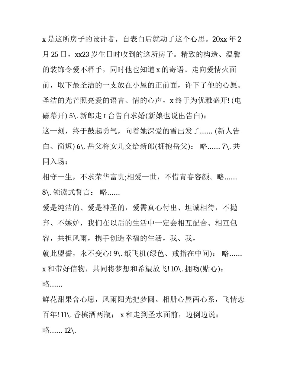 2023年婚礼主持词交杯酒环节 中式婚礼交杯酒主持词(六篇)_第3页