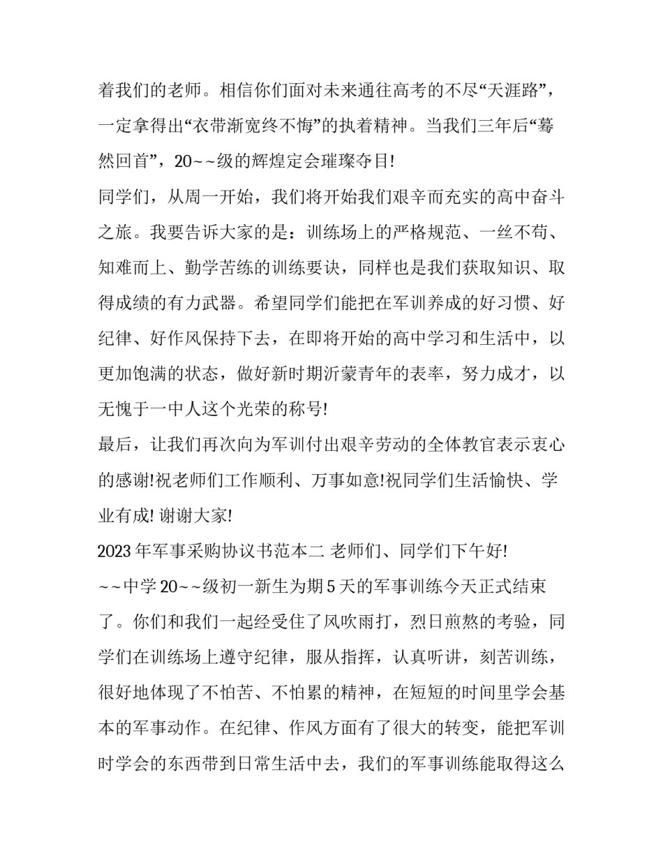 军事采购协议书范本 单位采购协议书范本(8篇)_第3页