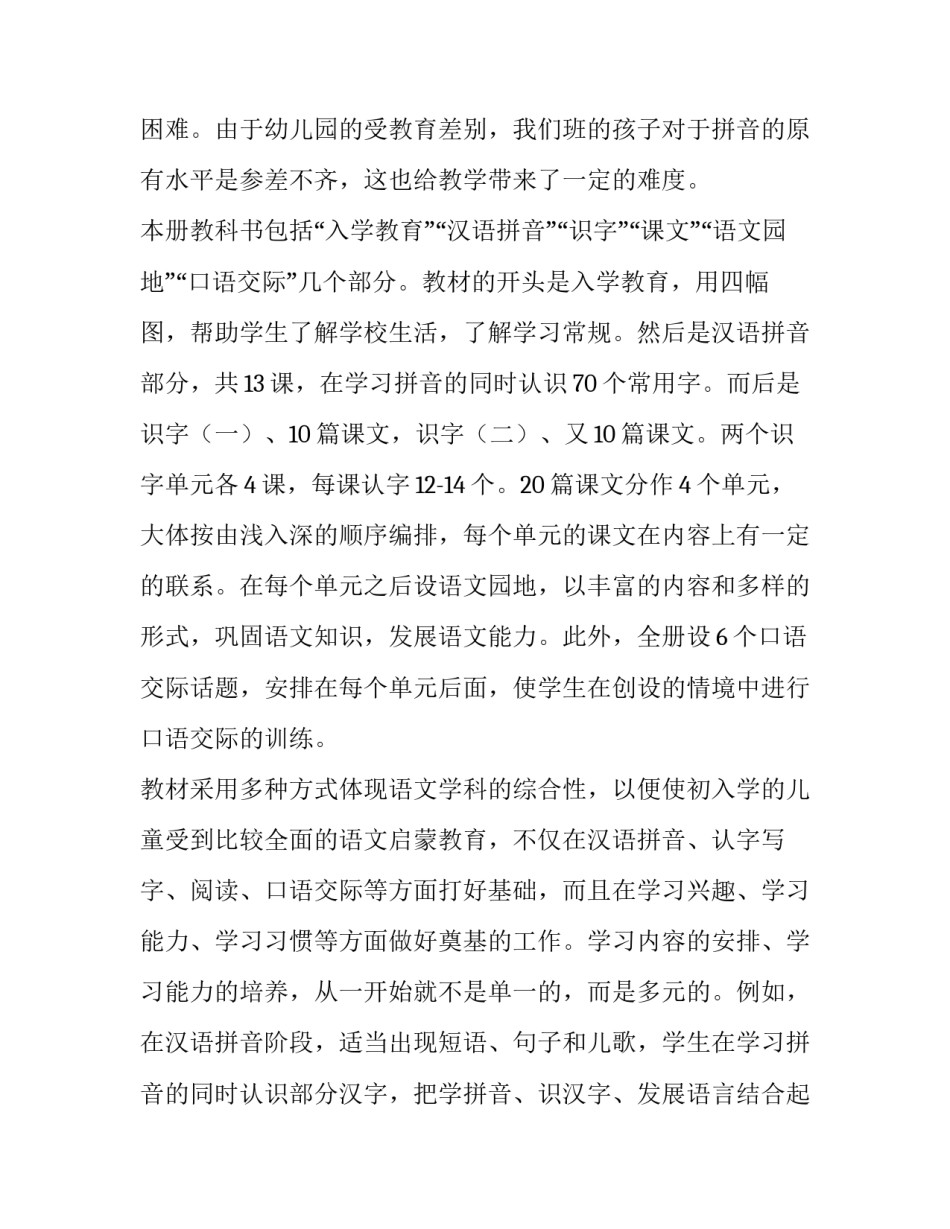 2023年一年级语文老师工作计划 一年级语文老师学期计划(三篇)_第2页