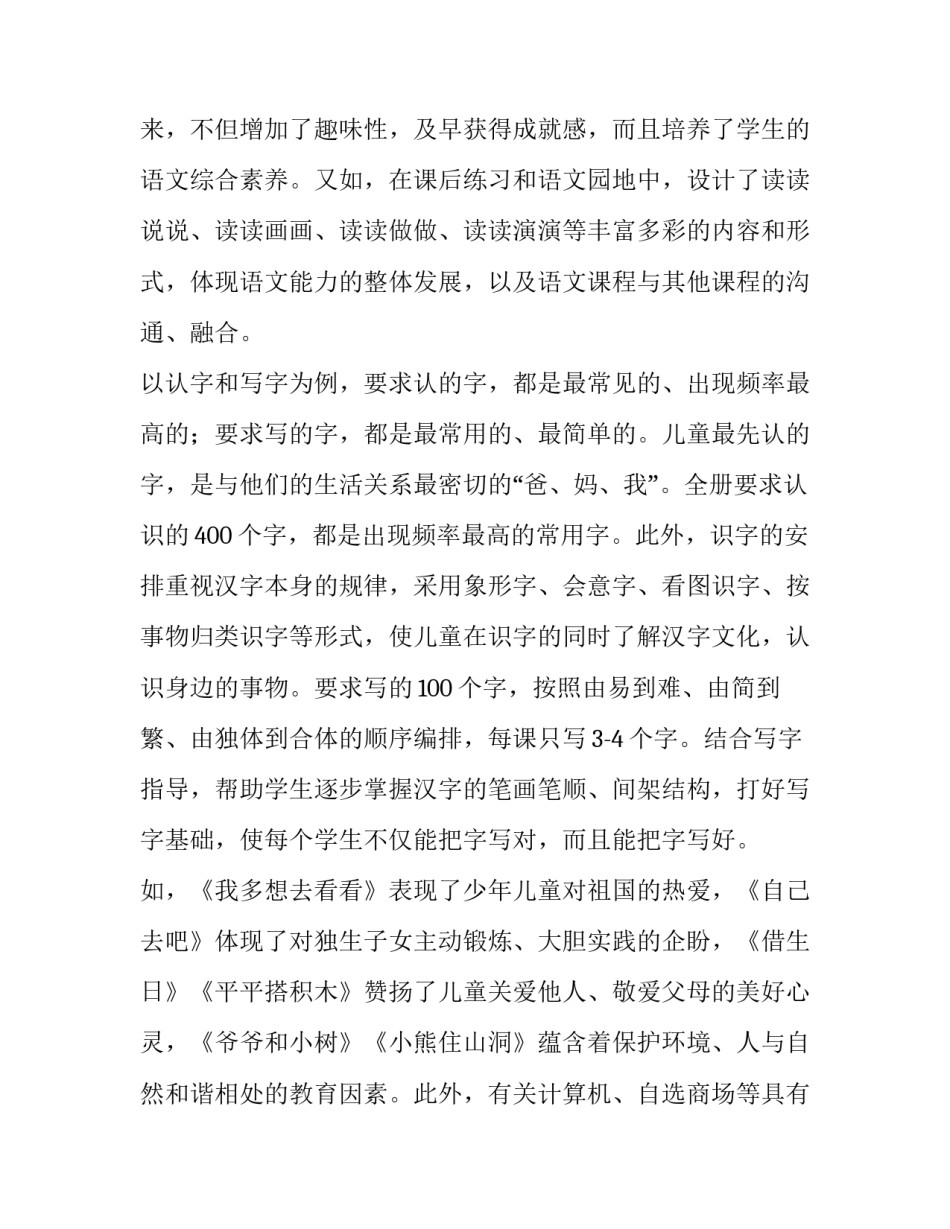 2023年一年级语文老师工作计划 一年级语文老师学期计划(三篇)_第3页