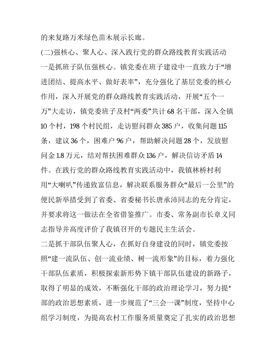 镇政府日常材料范文 镇政府工作内容(9篇)_第3页