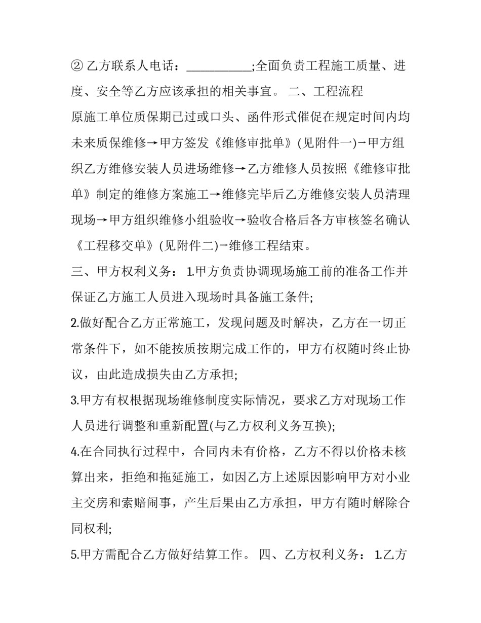 第三方维修委托协议 第三方委托付款协议(3篇)_第2页