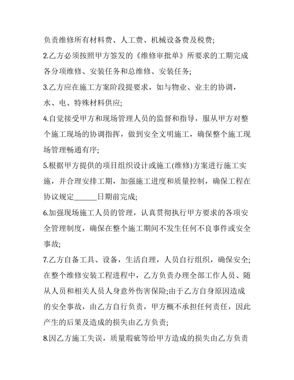 第三方维修委托协议 第三方委托付款协议(3篇)_第3页