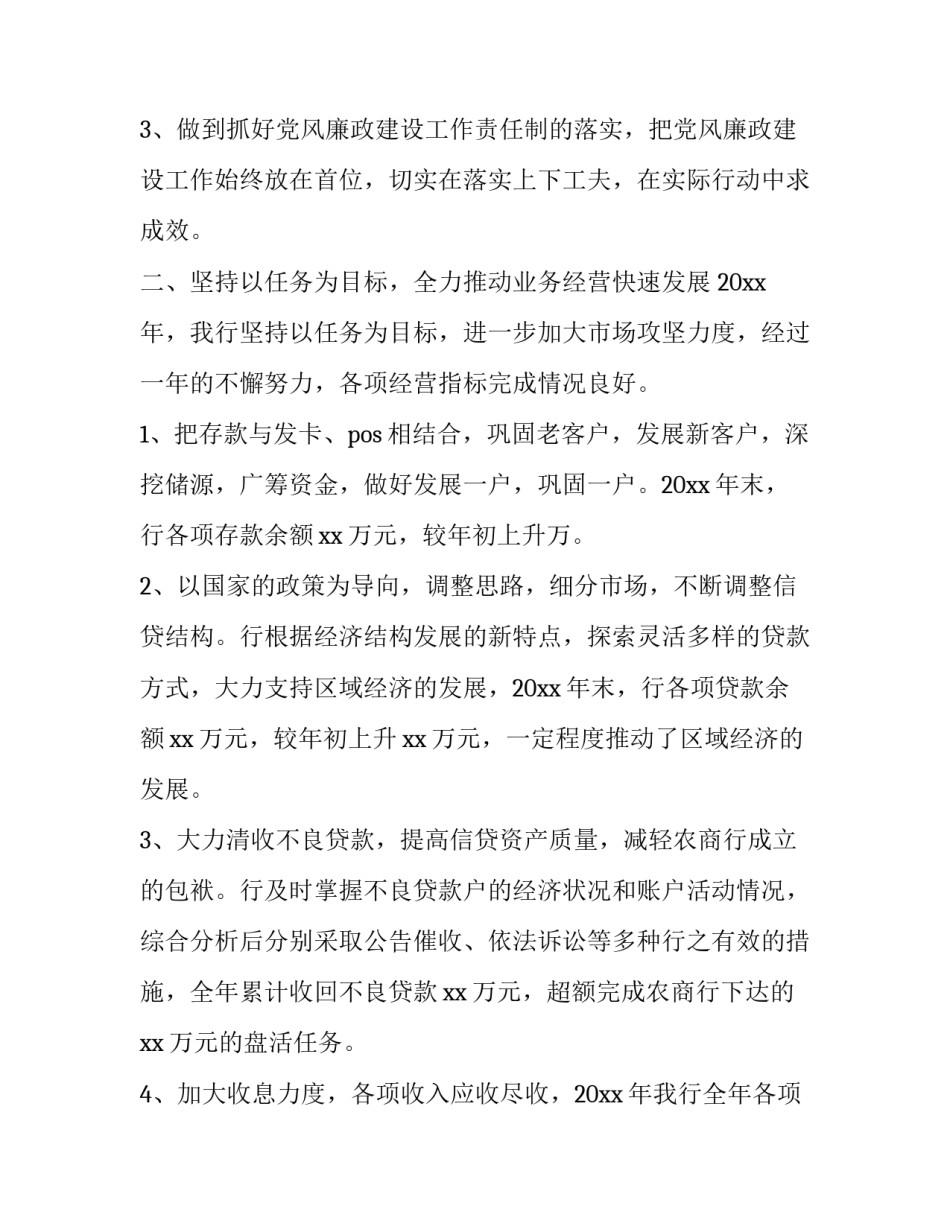 支行行长述职报告 支行行长述职报告范文大全(十四篇)_第2页