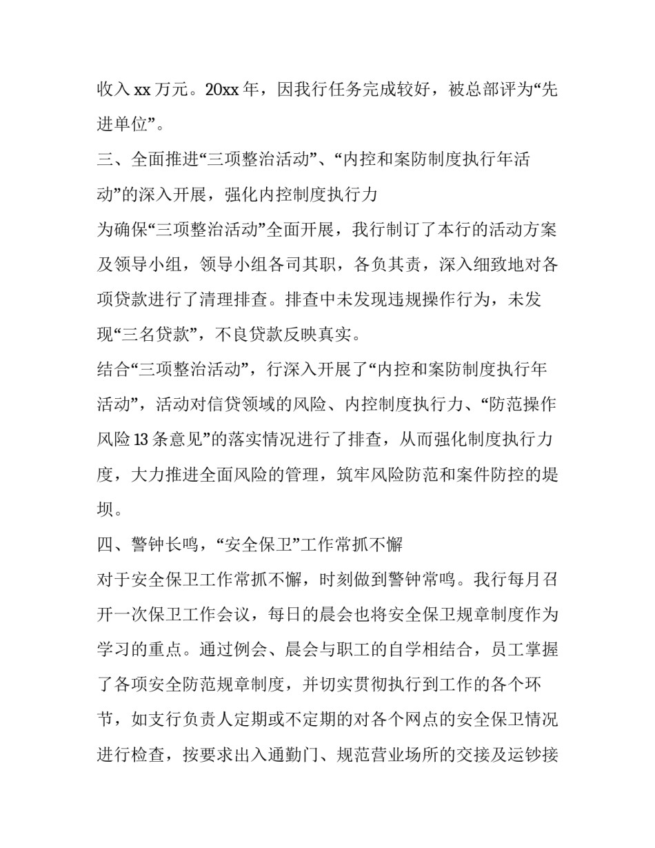 支行行长述职报告 支行行长述职报告范文大全(十四篇)_第3页