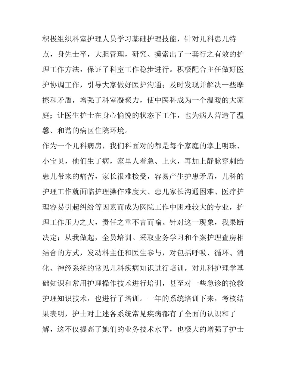 2023年护士个人竞聘述职报告 护士竞聘上岗述职报告(三篇)_第2页