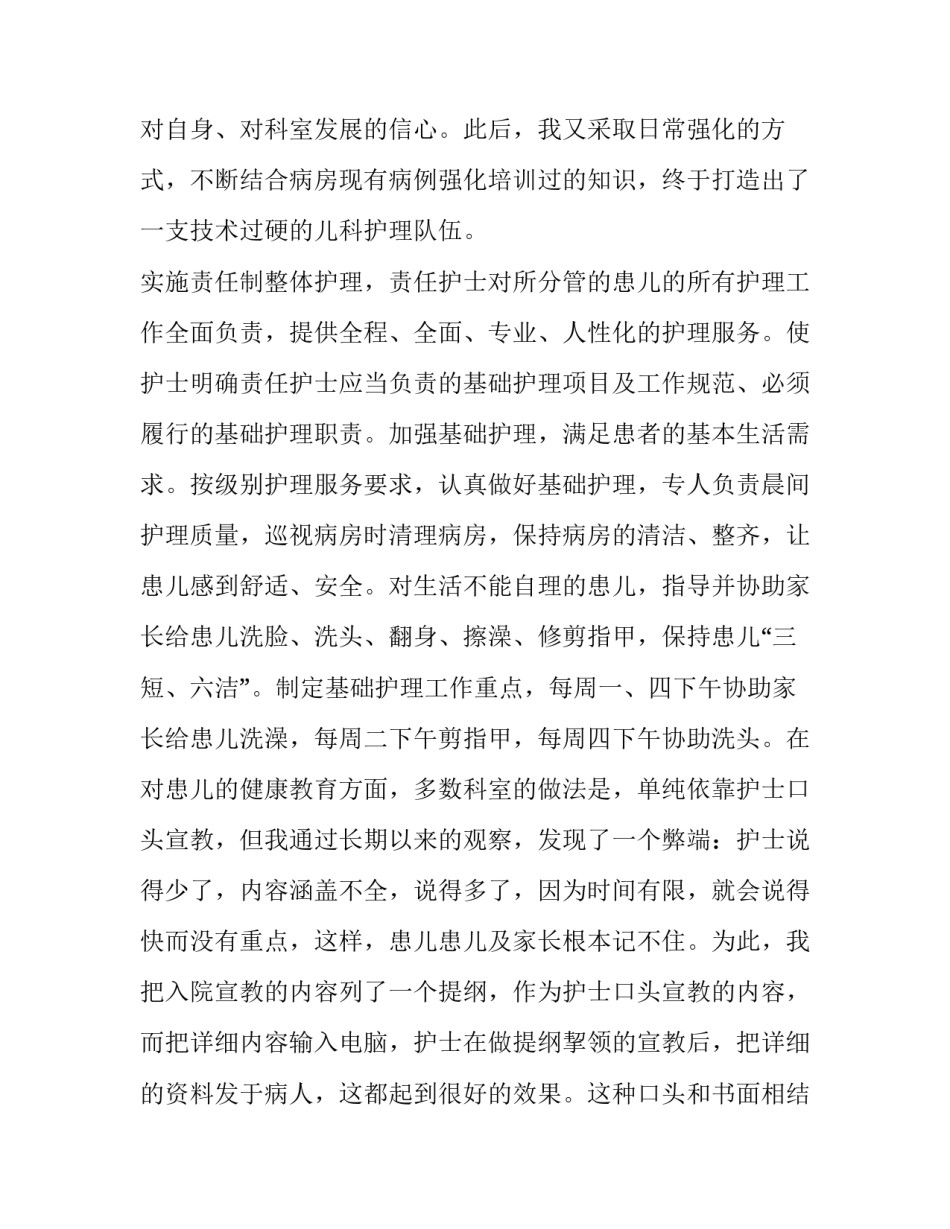 2023年护士个人竞聘述职报告 护士竞聘上岗述职报告(三篇)_第3页