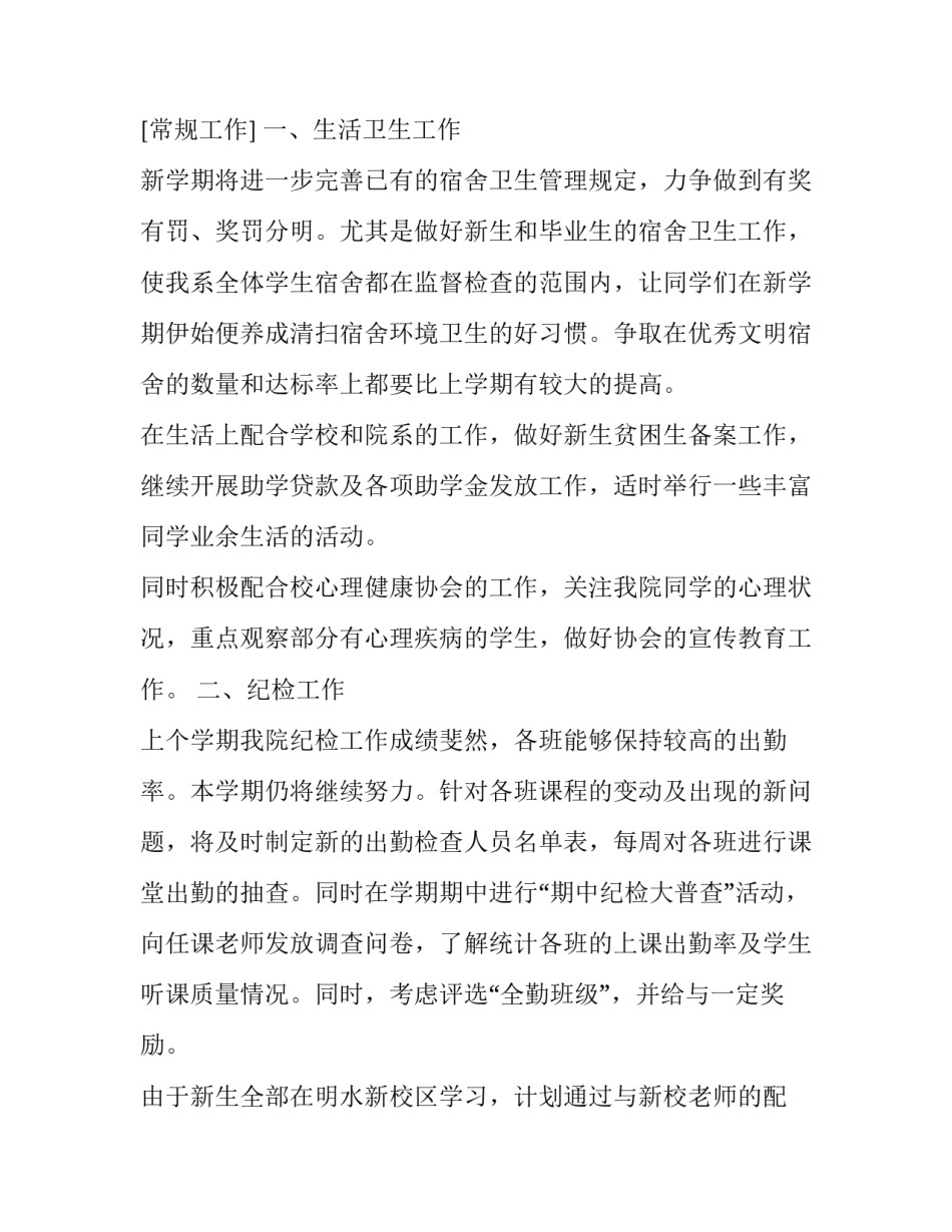 2023年学生会生活部工作计划书成员 学生会生活部计划安排(十三篇)_第3页