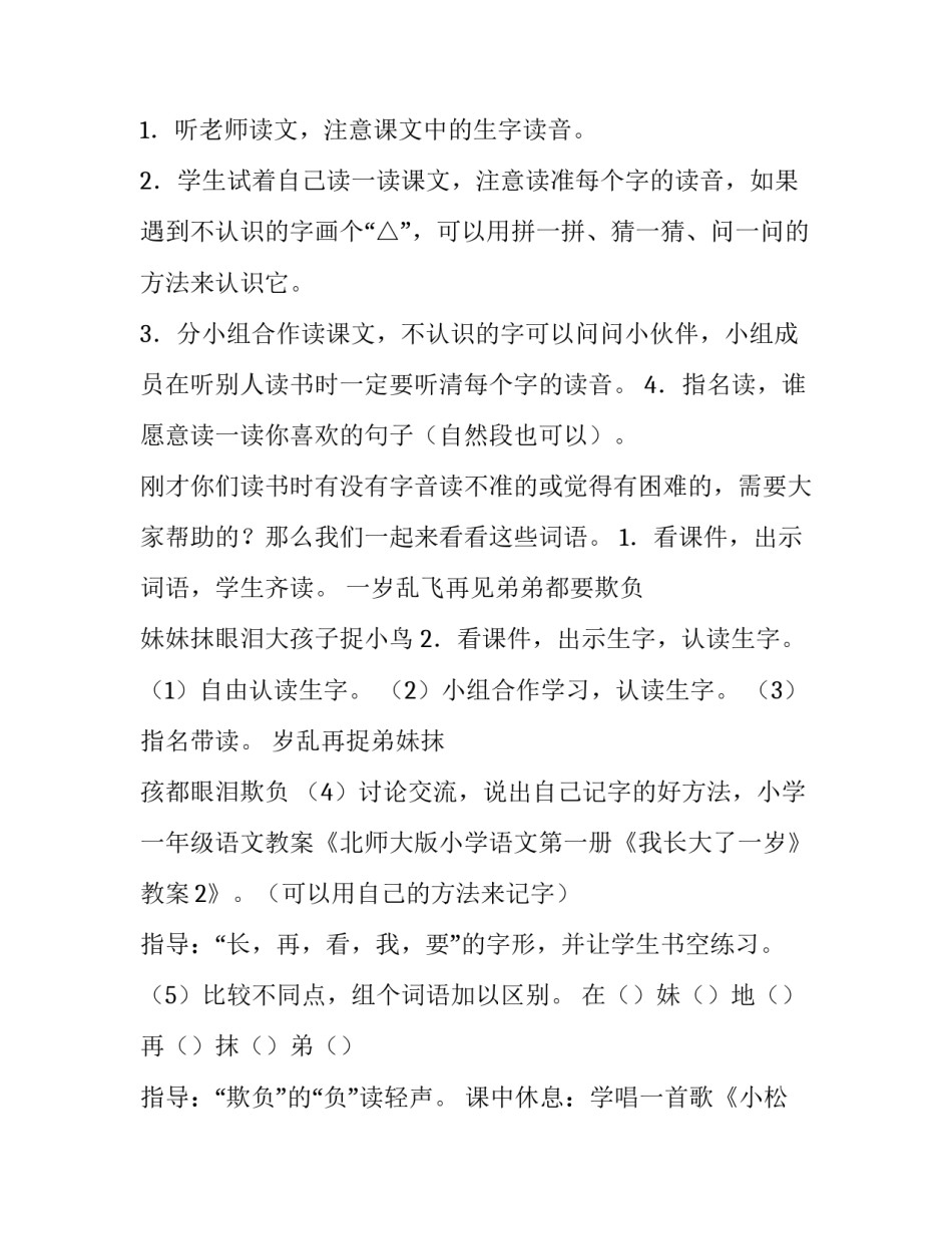 最新北师大心理学复试申请书通用(2篇)_第2页