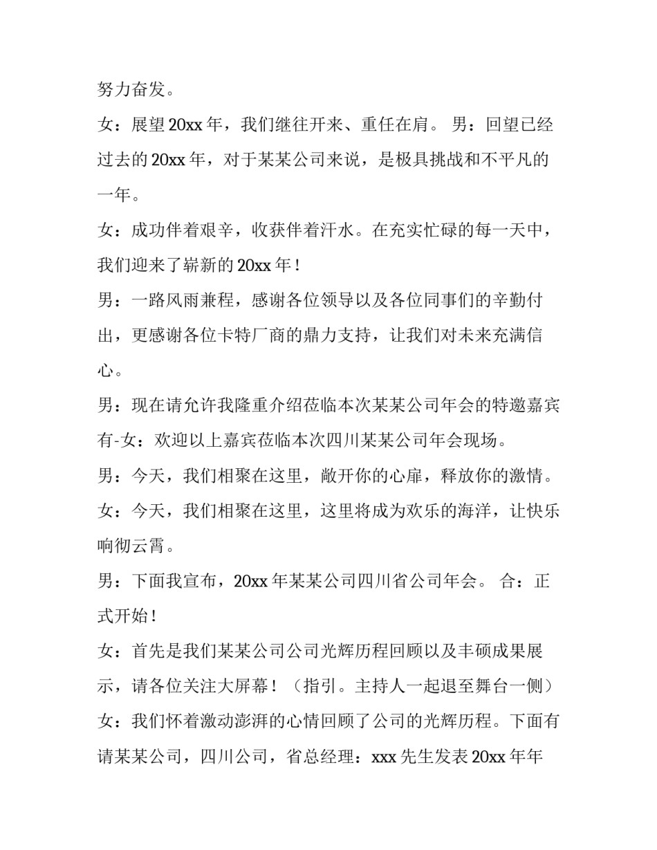 2023年公司新年年会主持人开场词 2023公司新年晚会开场词(5篇)_第2页