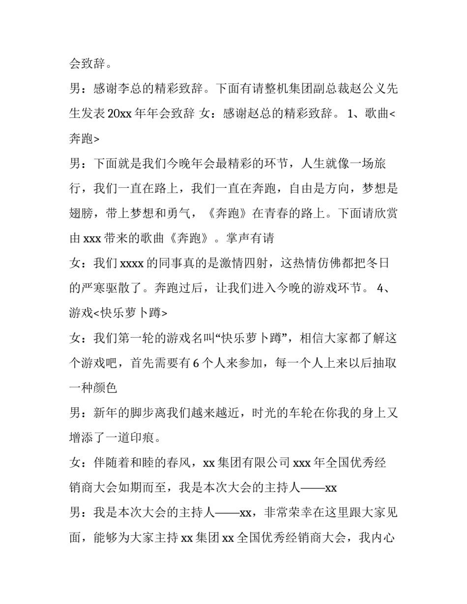 2023年公司新年年会主持人开场词 2023公司新年晚会开场词(5篇)_第3页