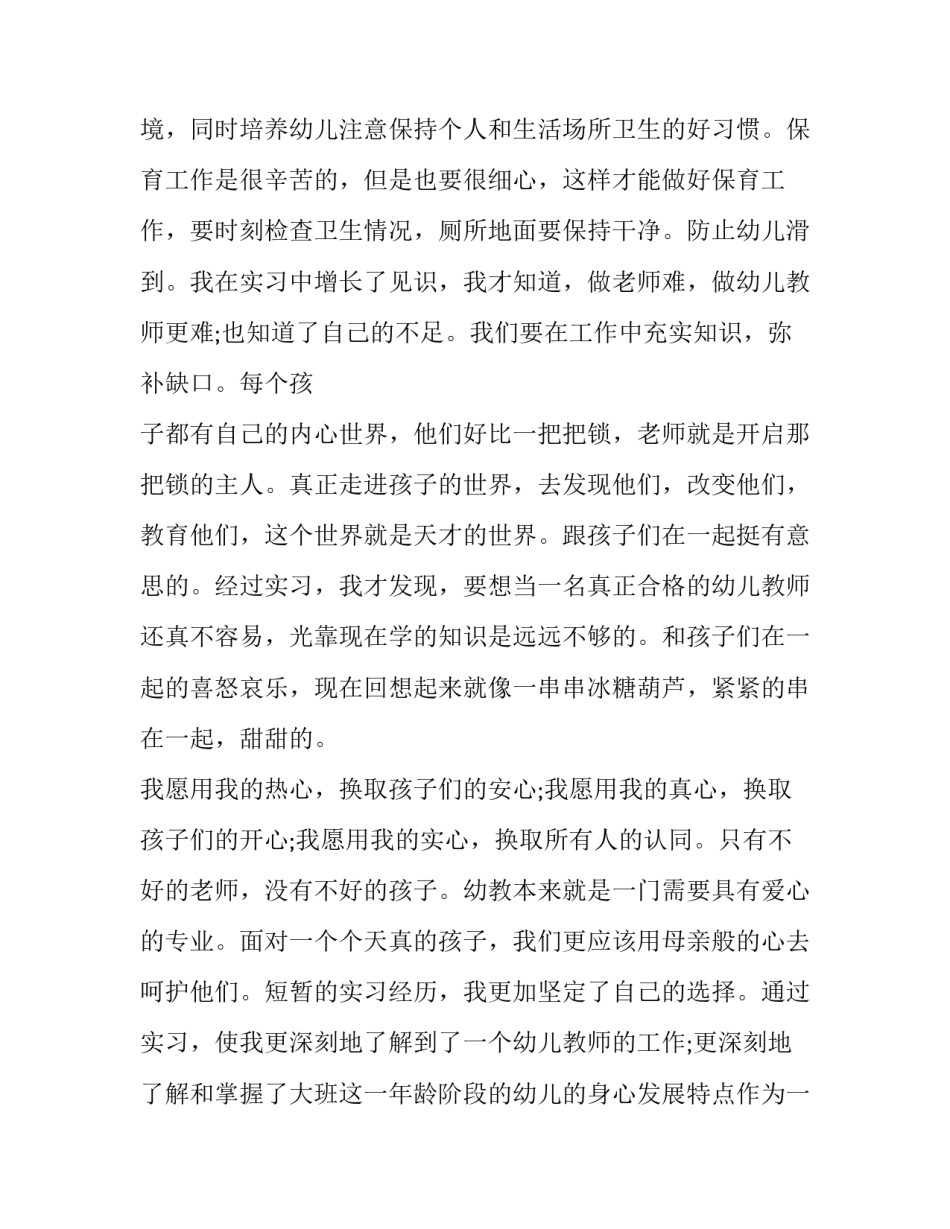 2023年幼师四月份总结 四月份幼师工作总结(3篇)_第3页