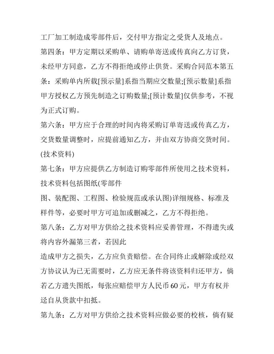 粮油供应协议书通用 粮油配送协议合同(2篇)_第2页