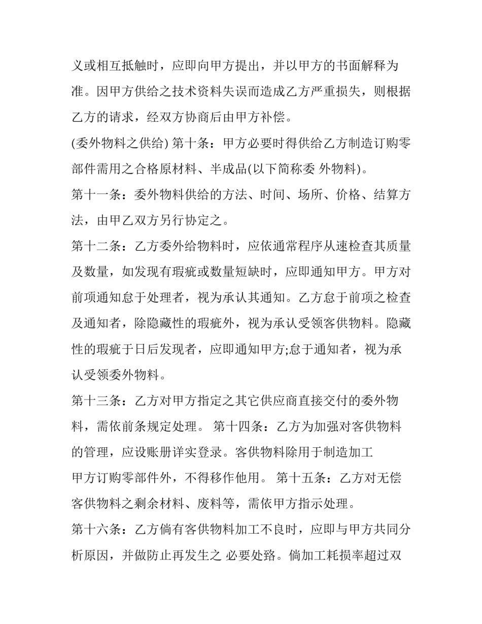 粮油供应协议书通用 粮油配送协议合同(2篇)_第3页