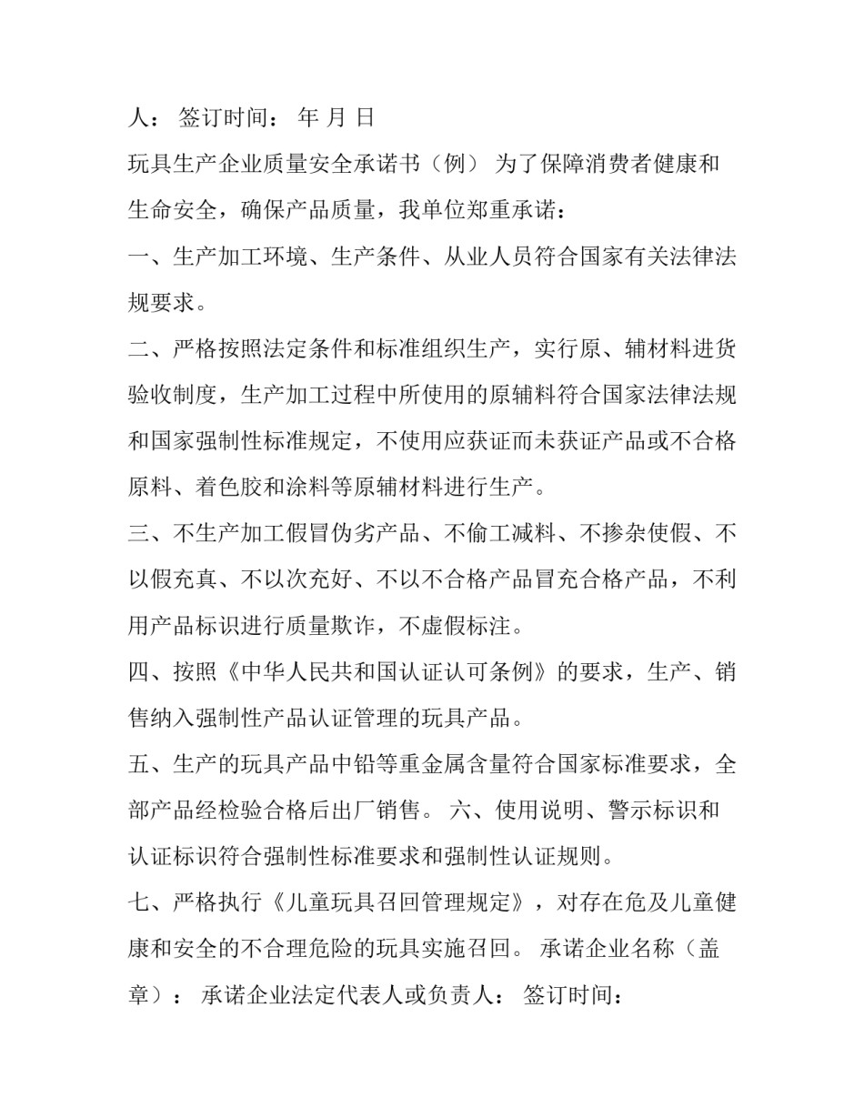 2023年售前售后服务承诺书 质保期和售后服务承诺书(12篇)_第3页