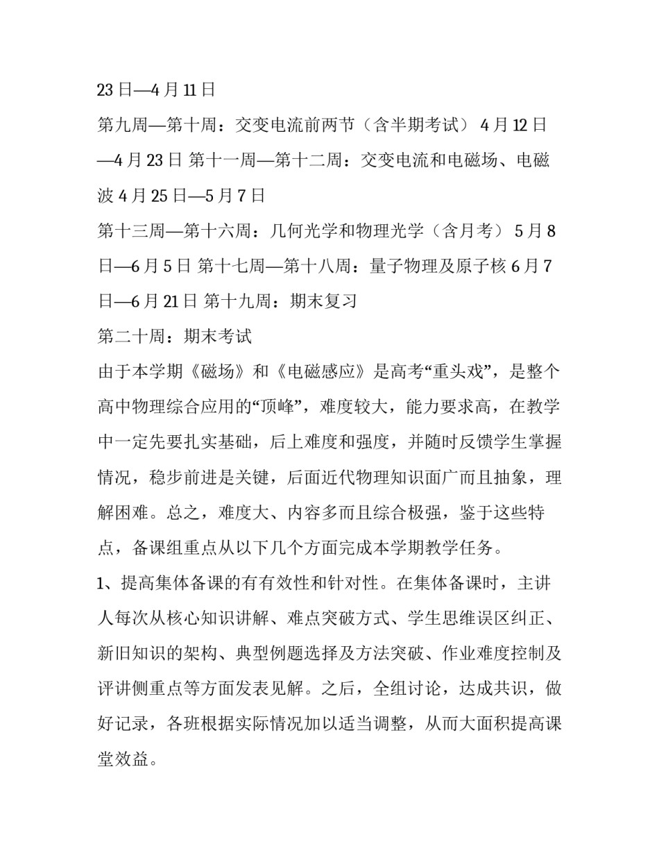 高三物理组工作计划 高一物理学科组工作计划(十五篇)_第2页
