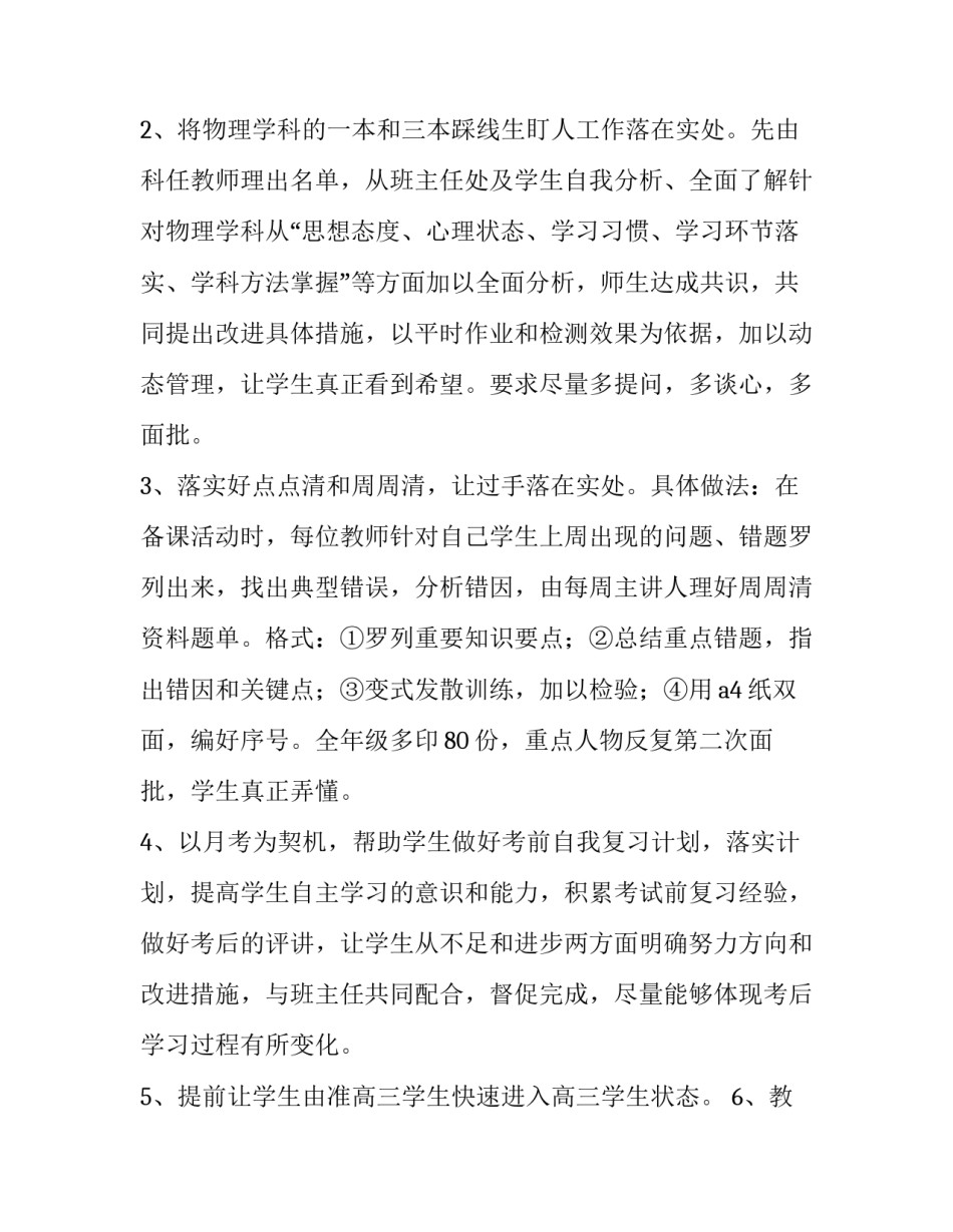高三物理组工作计划 高一物理学科组工作计划(十五篇)_第3页