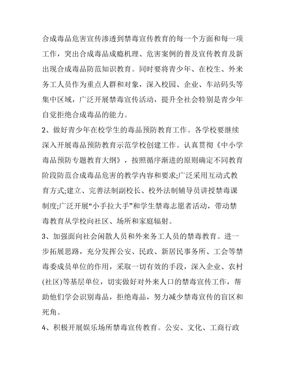 关于禁毒宣传活动的计划 禁毒宣传的活动内容(12篇)_第2页