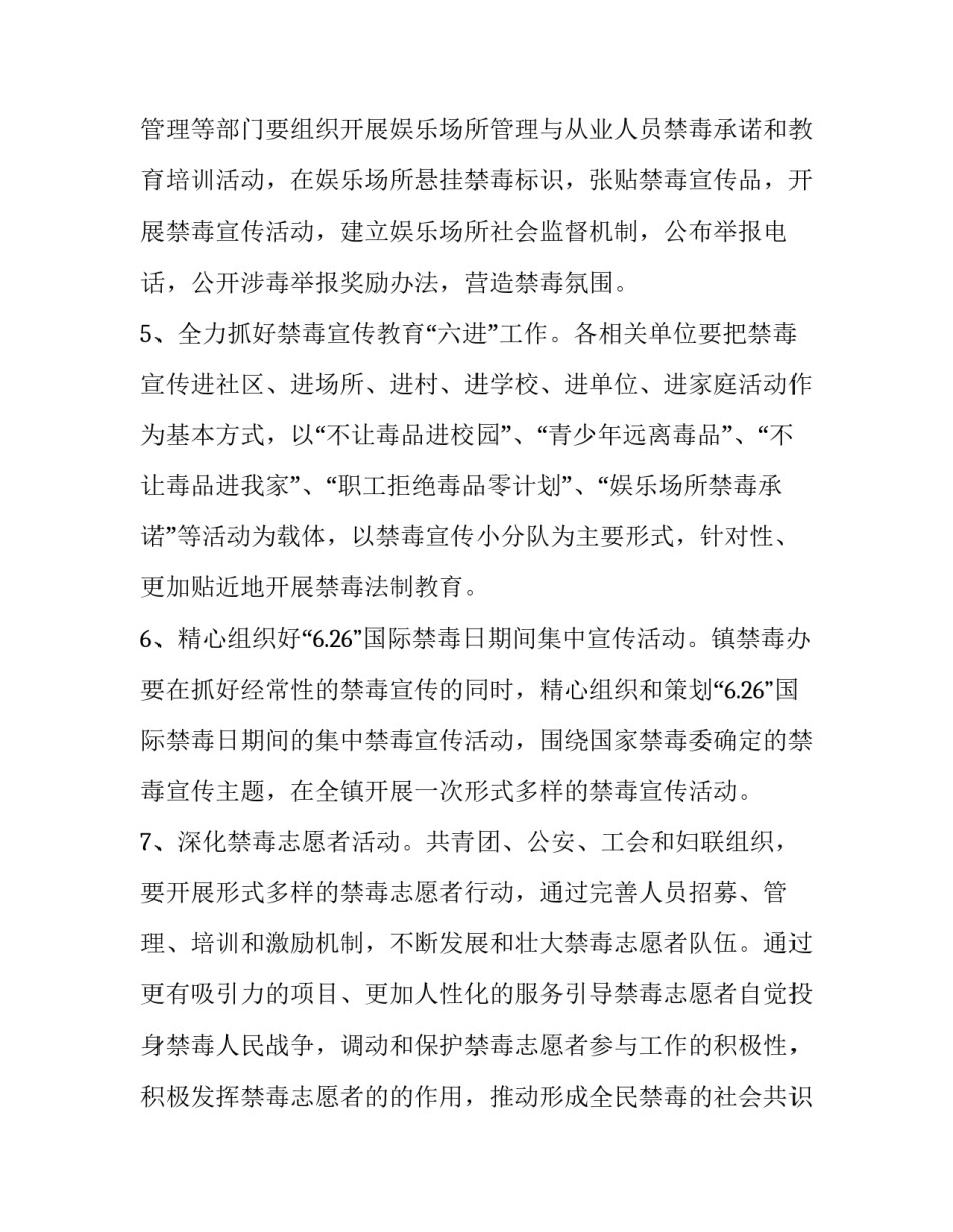 关于禁毒宣传活动的计划 禁毒宣传的活动内容(12篇)_第3页
