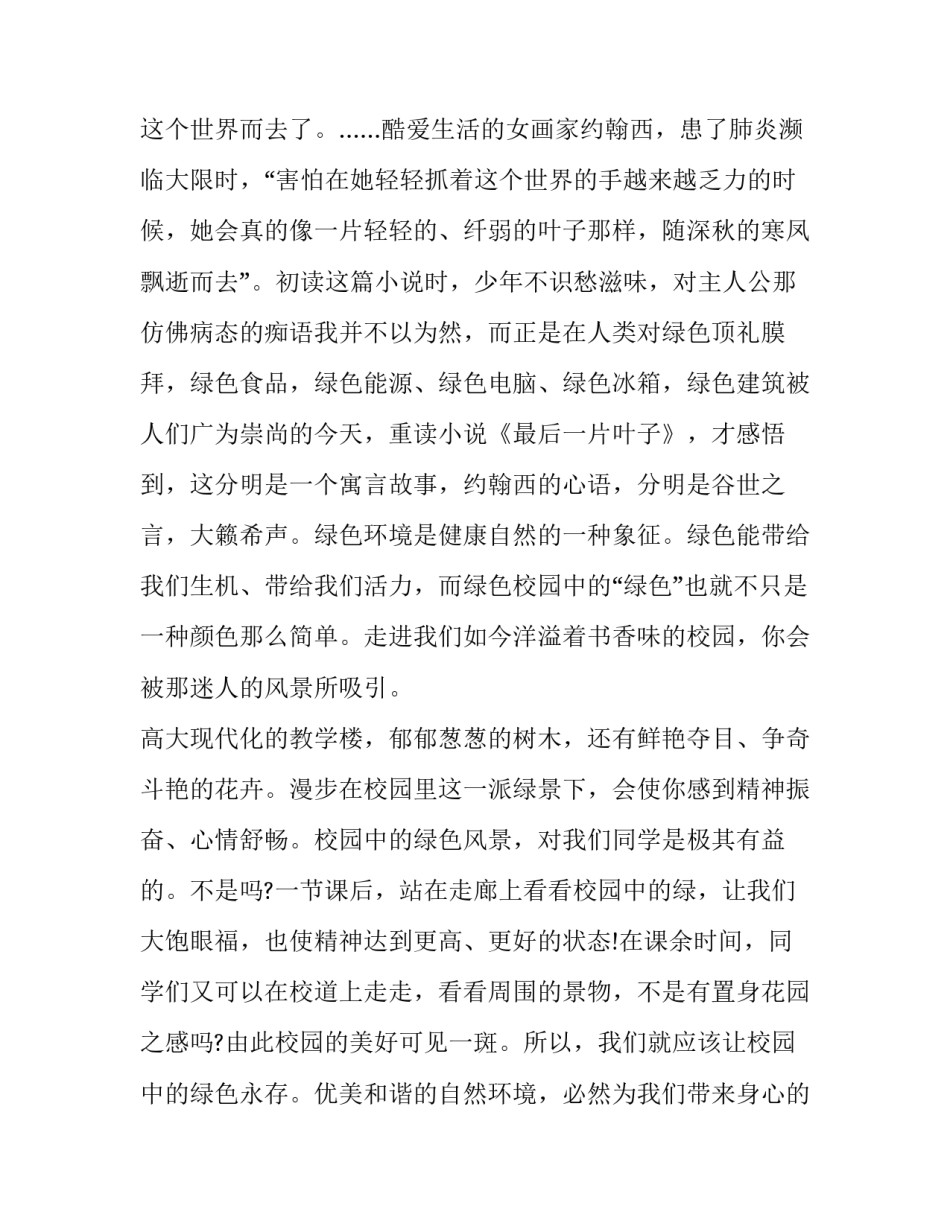 2023年初中保护环境演讲稿三分钟 中学生环境保护演讲稿(十篇)_第3页