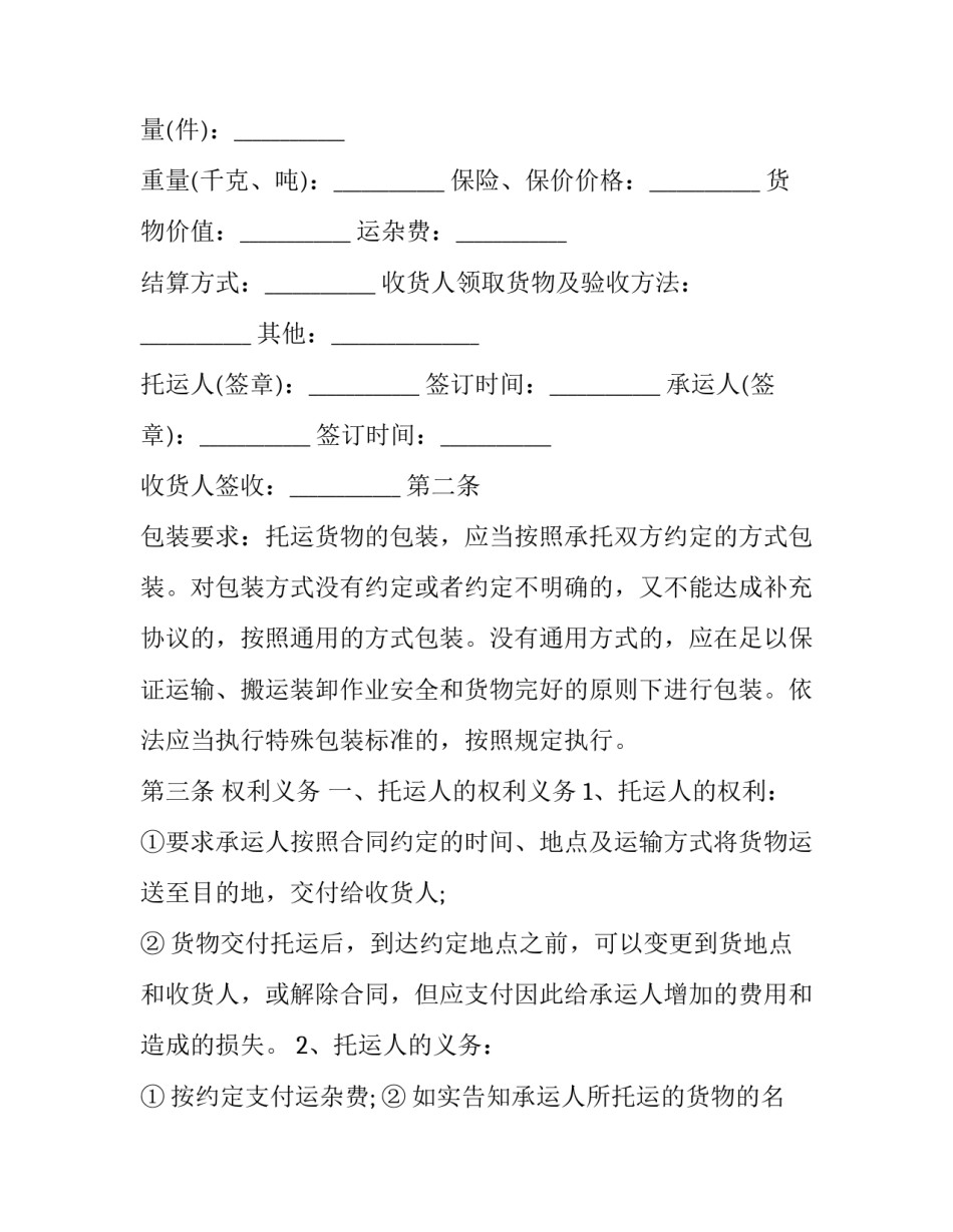 货物源头协议书汇总 货物赔偿协议书(八篇)_第2页