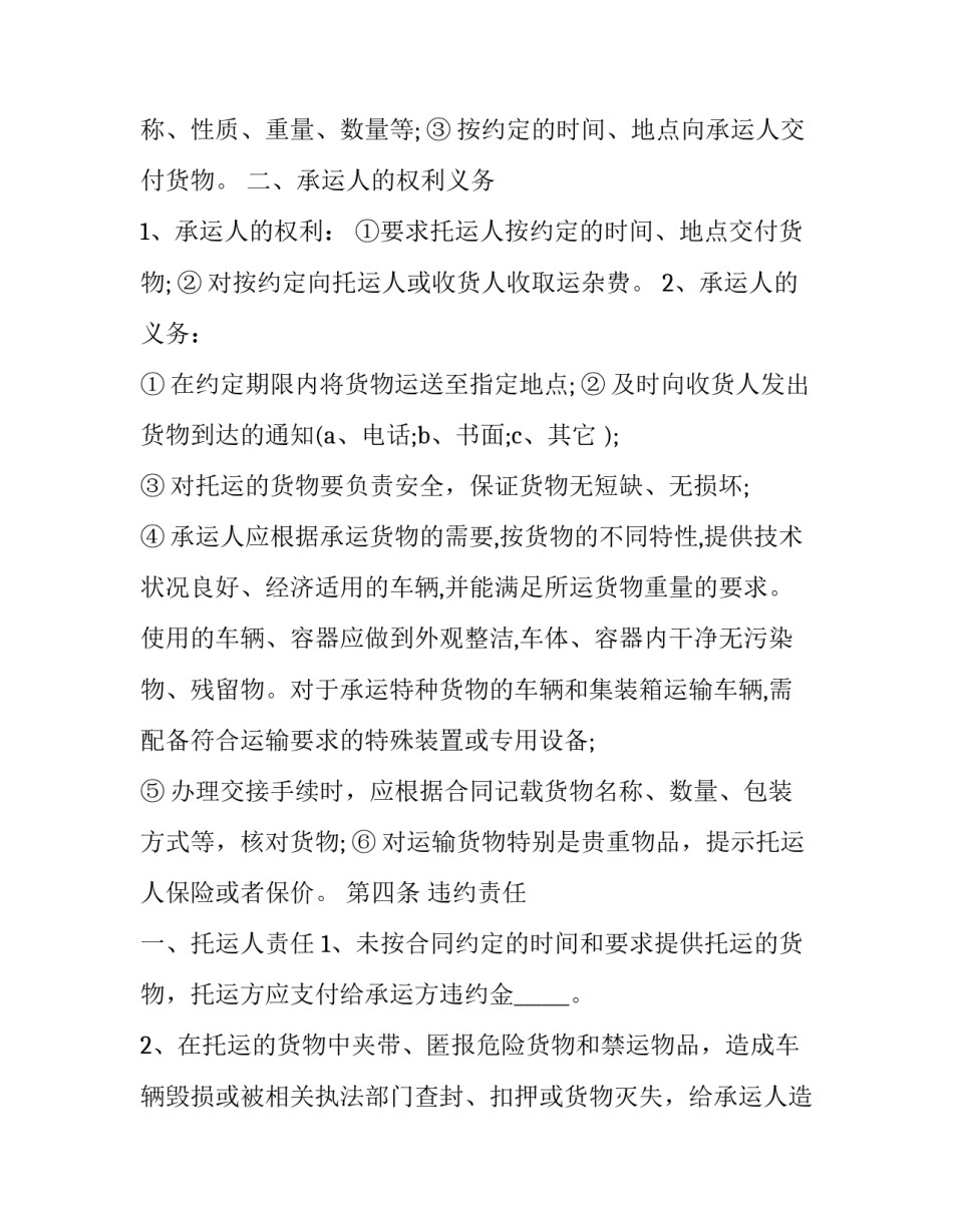 货物源头协议书汇总 货物赔偿协议书(八篇)_第3页