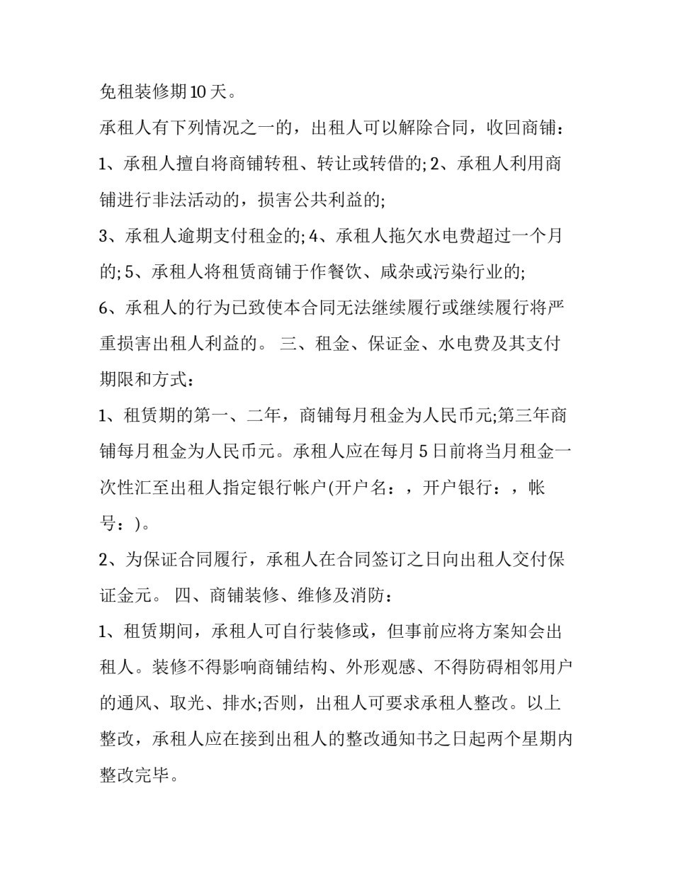 2023年门面店出租合同 2023年门面店出租合同模板(十二篇)_第2页