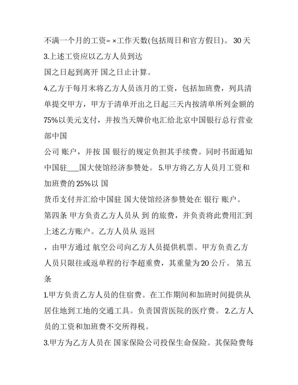 国际奖金协议书 员工奖金激励协议书(七篇)_第2页