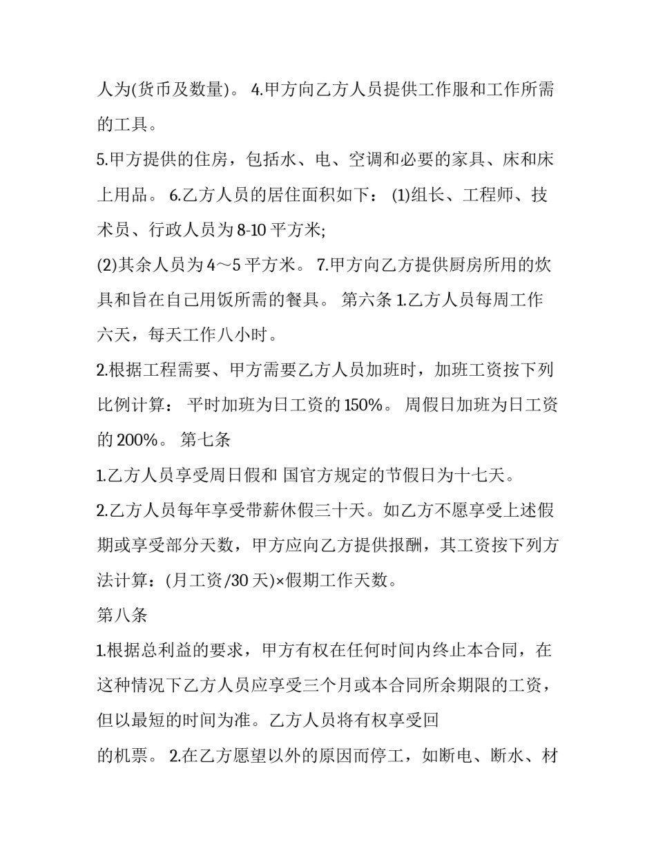 国际奖金协议书 员工奖金激励协议书(七篇)_第3页