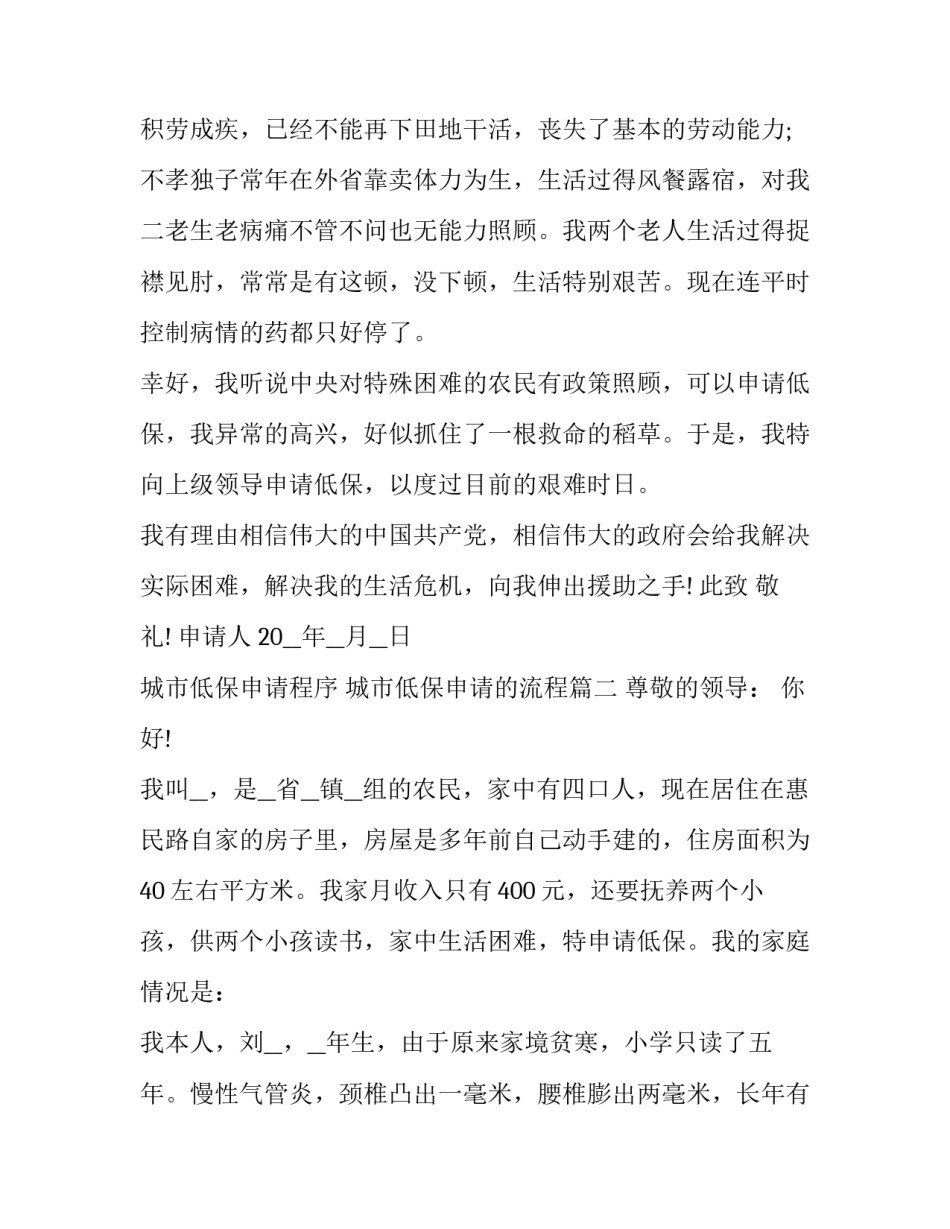 城市低保申请程序 城市低保申请的流程(四篇)_第2页