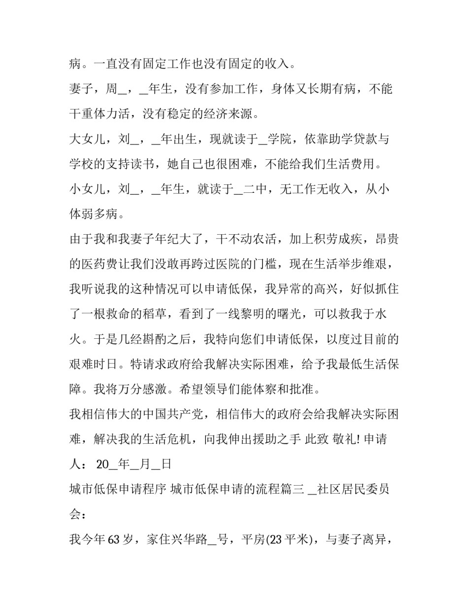城市低保申请程序 城市低保申请的流程(四篇)_第3页
