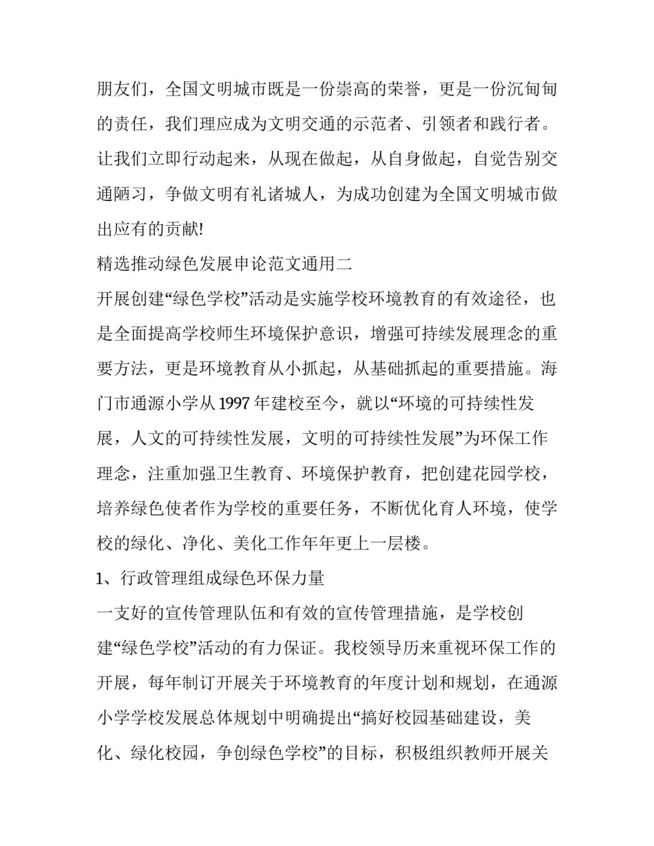 推动绿色发展申论范文通用 推动绿色发展申论范文通用标题(五篇)_第3页