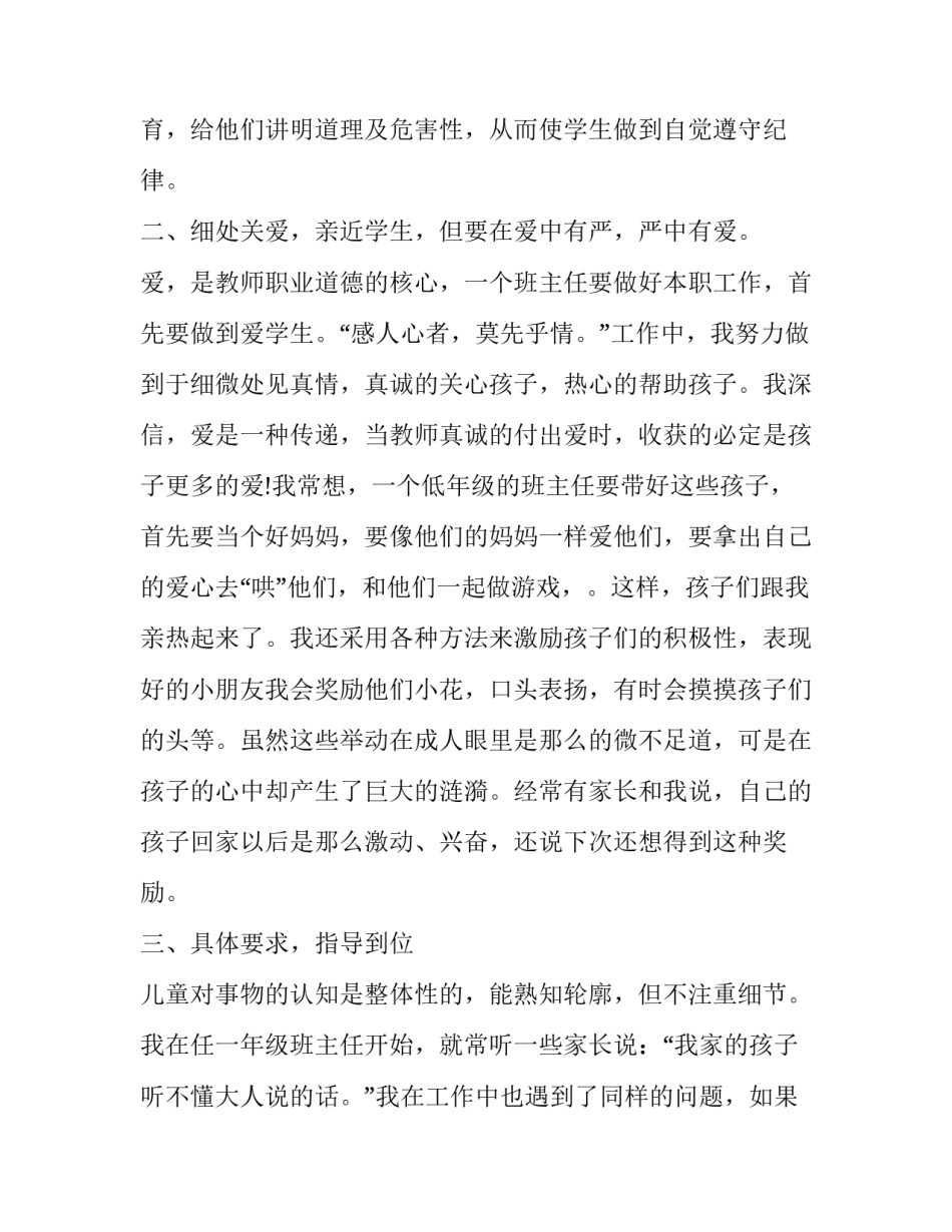 班级管理经验交流材料 班级管理经验交流发言稿范文(十四篇)_第2页