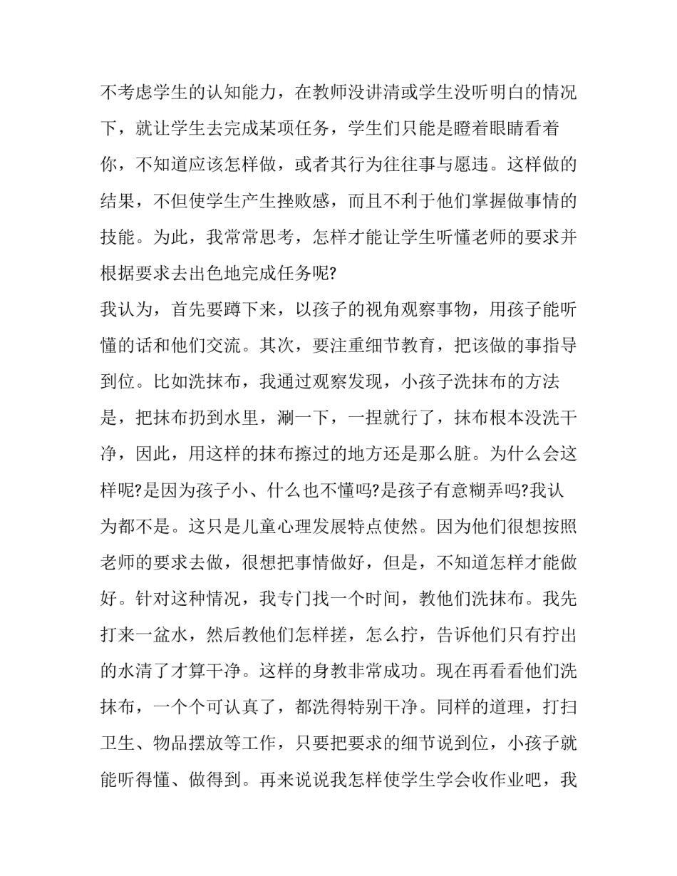 班级管理经验交流材料 班级管理经验交流发言稿范文(十四篇)_第3页