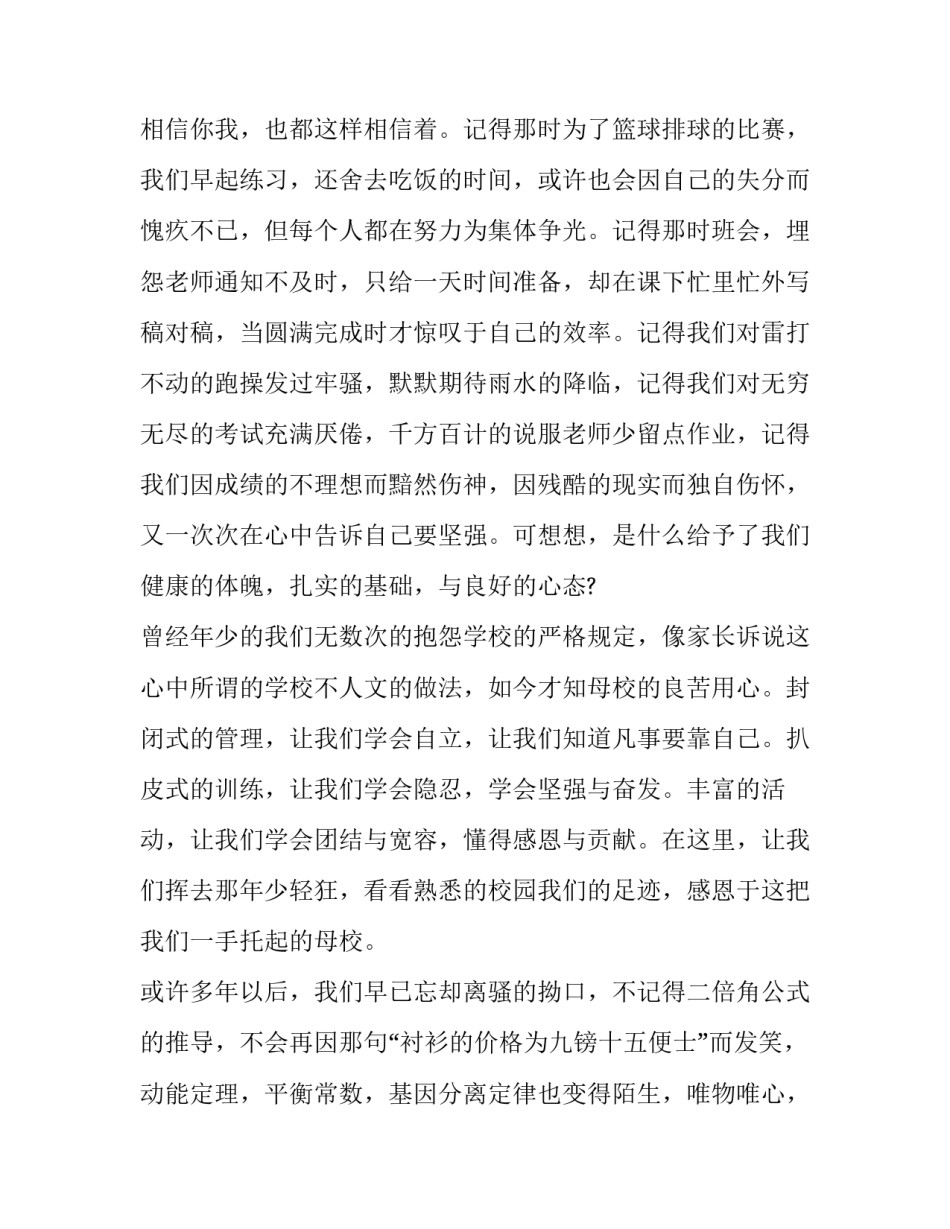 2023年催人泪下的毕业演讲稿 即将毕业演讲稿(三篇)_第2页