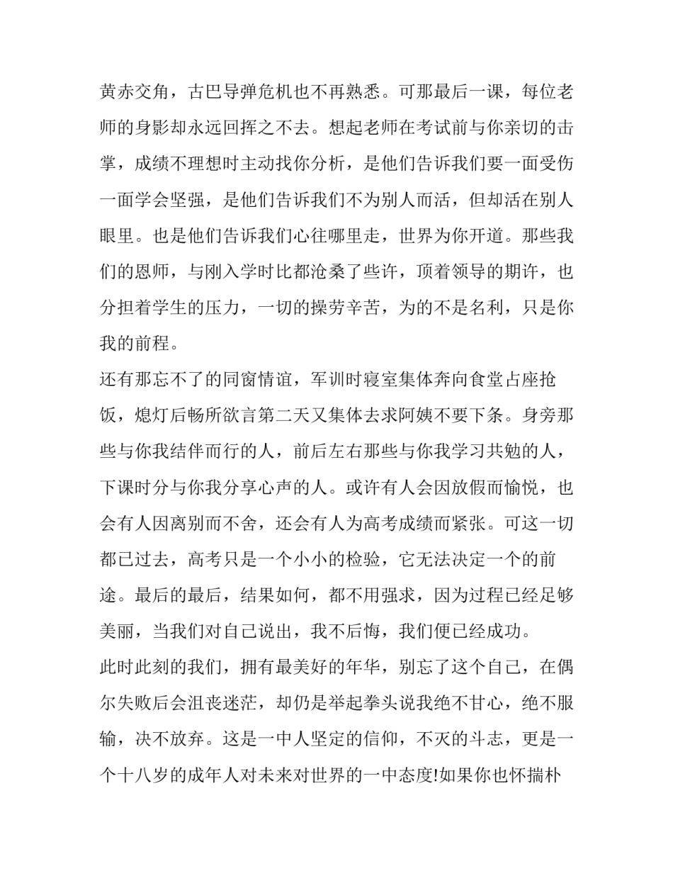 2023年催人泪下的毕业演讲稿 即将毕业演讲稿(三篇)_第3页