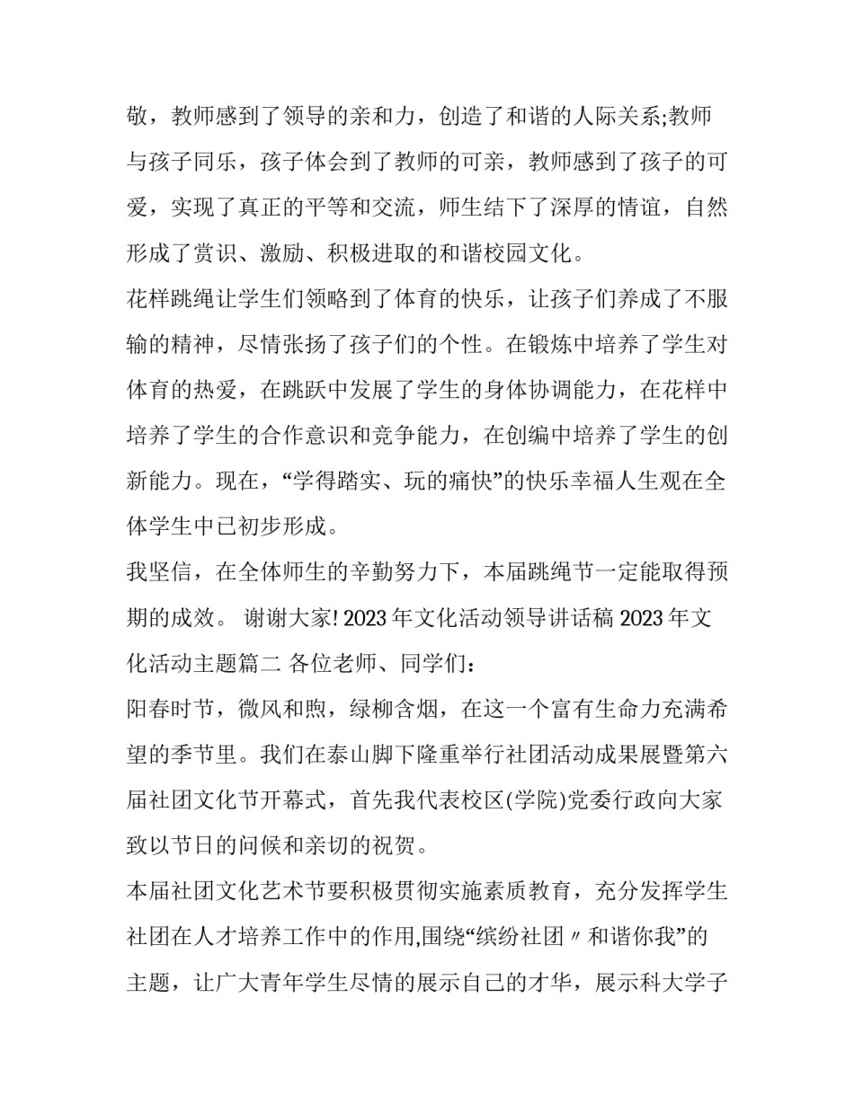 2023年文化活动领导讲话稿 2023年文化活动主题(6篇)_第2页